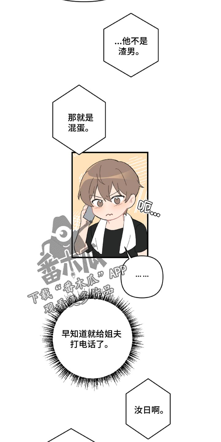 恋爱攻势漫画,第46章：那就是混蛋1图
