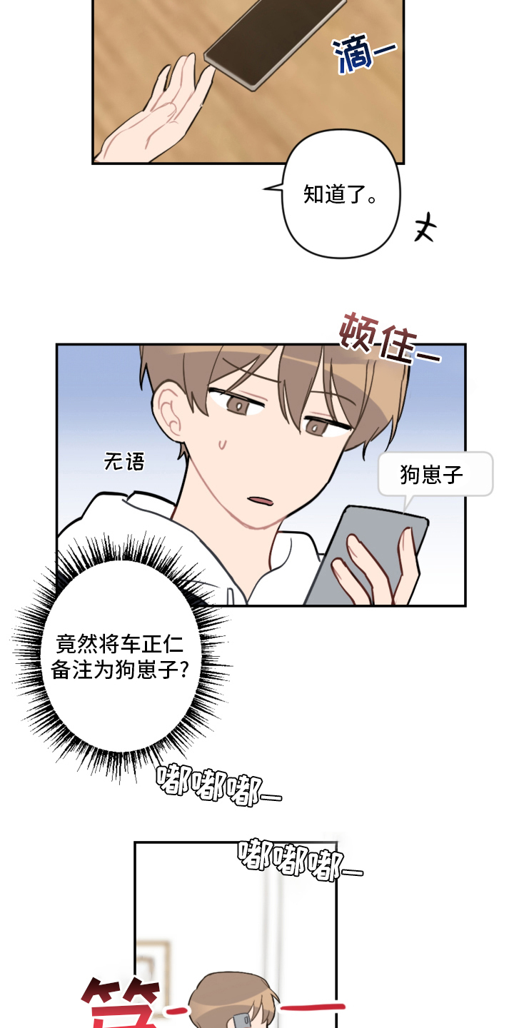 恋爱攻势漫画,第57章：手机4图