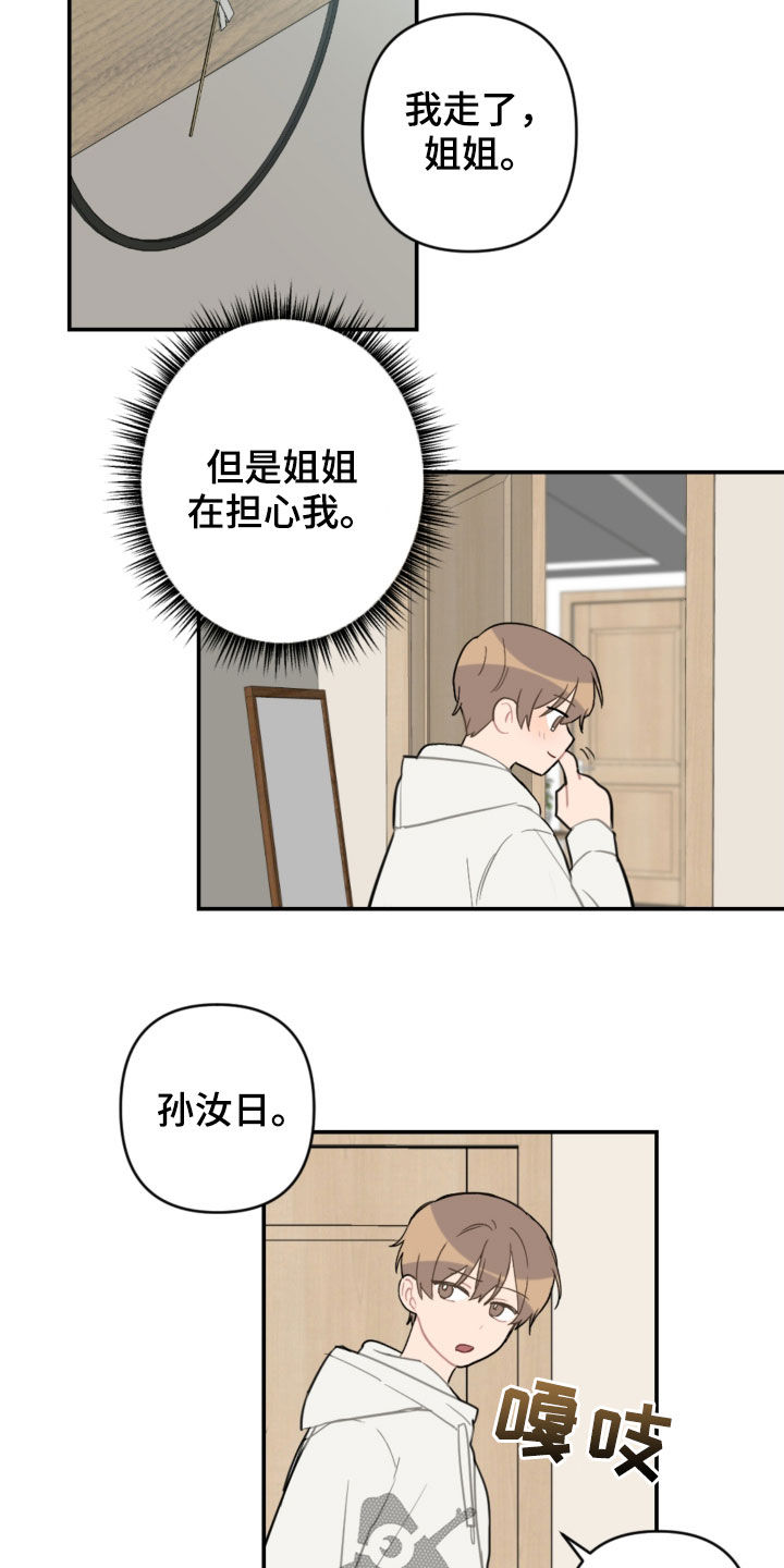 恋爱攻势漫画,第69章：主导权5图