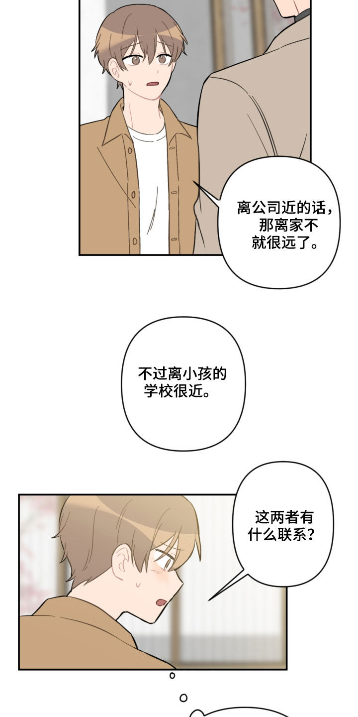 恋爱攻势漫画,第63章：未来计划1图