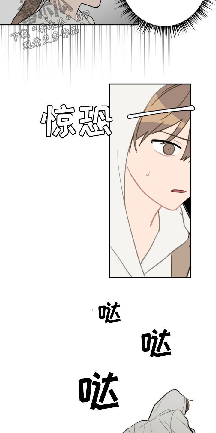 恋爱攻势漫画,第69章：主导权4图