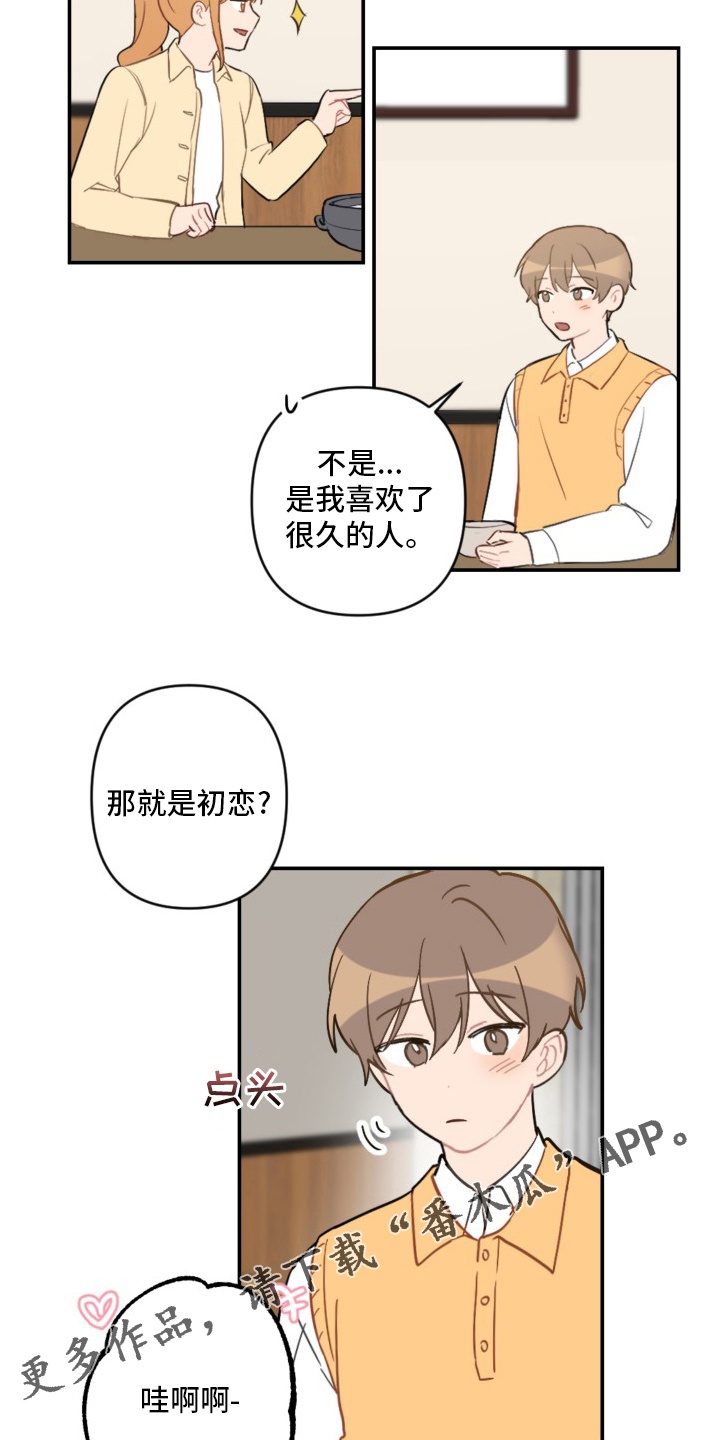 恋爱攻势漫画,第56章：恋爱2图