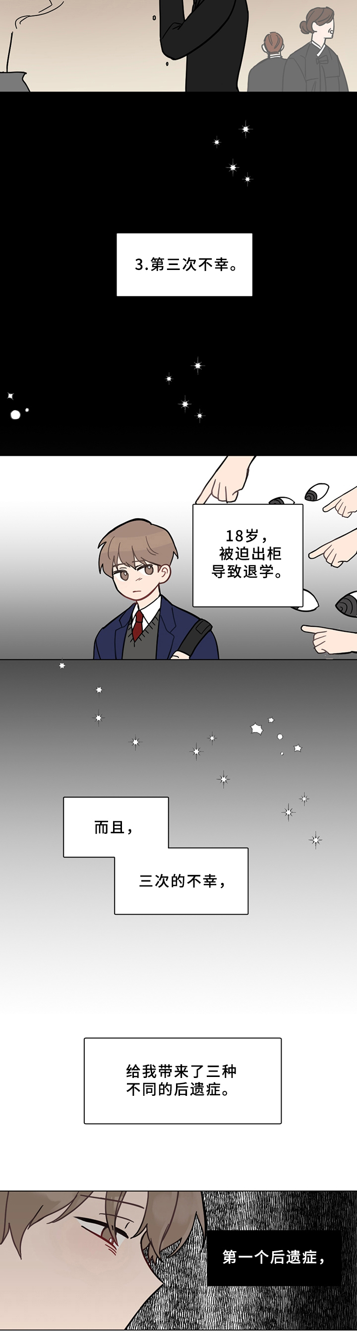 恋爱攻势漫画,第1章：不幸后遗症3图