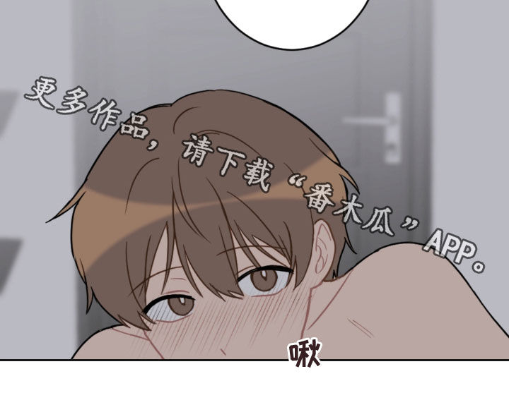恋爱攻势漫画,第97章：你干嘛1图