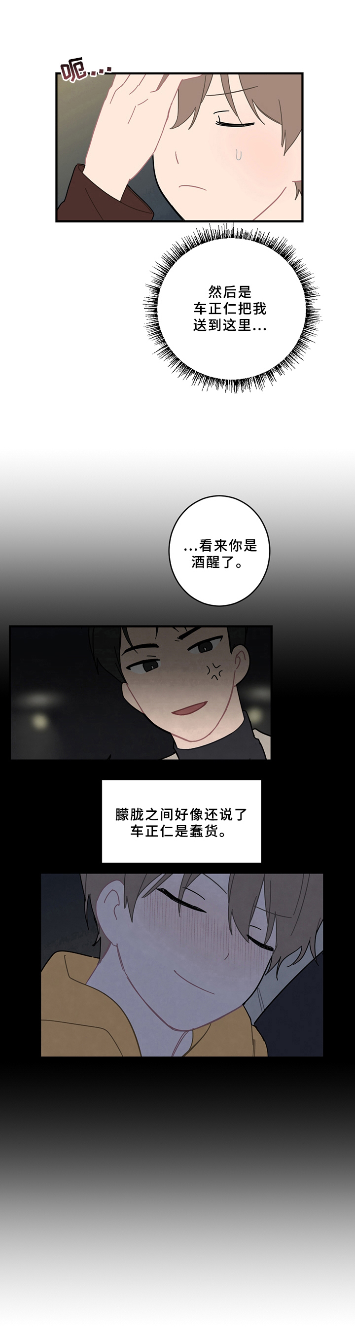 恋爱攻势漫画,第18章：说清楚4图
