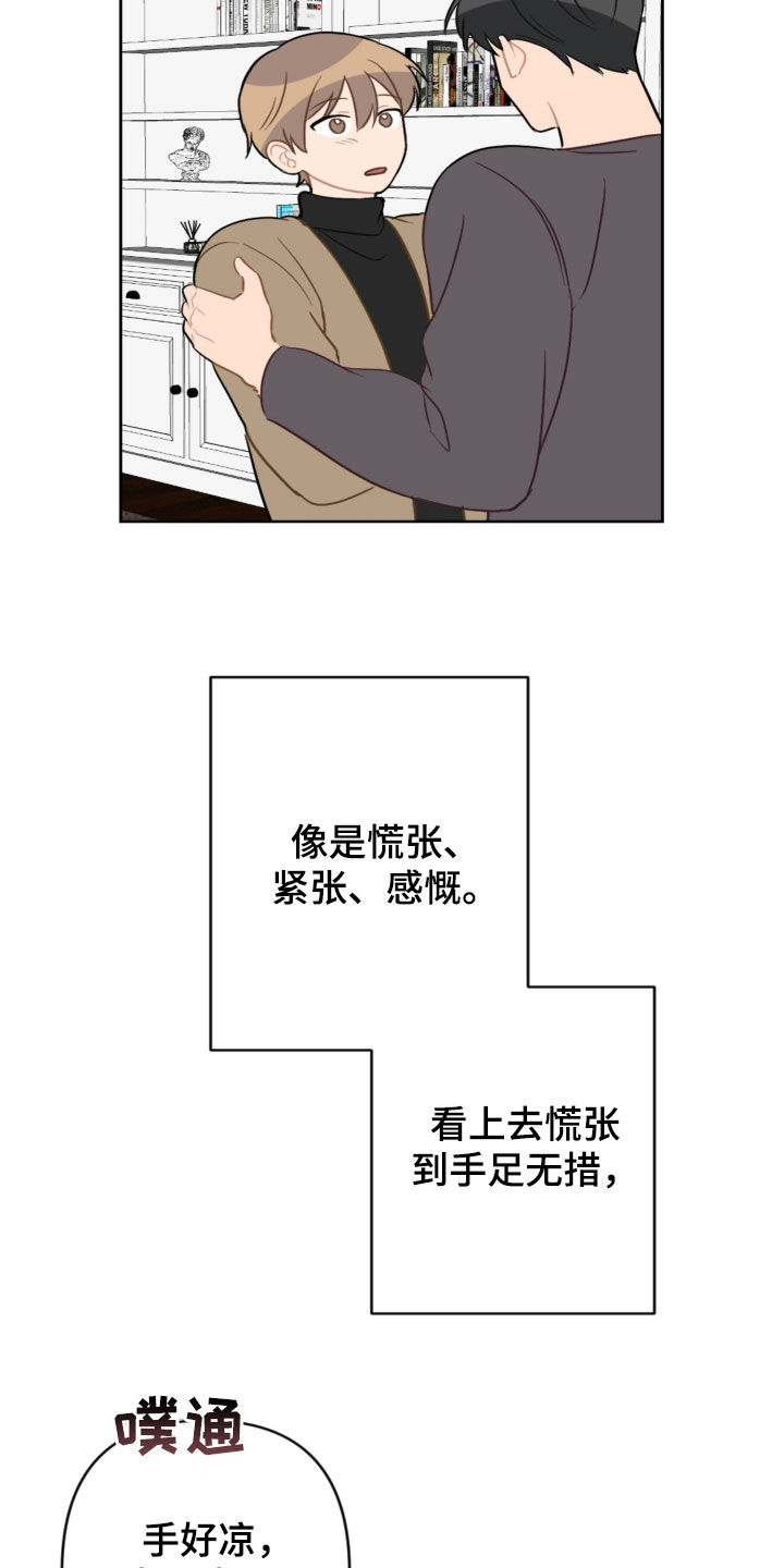 恋爱攻势漫画,第126章：和我结婚3图