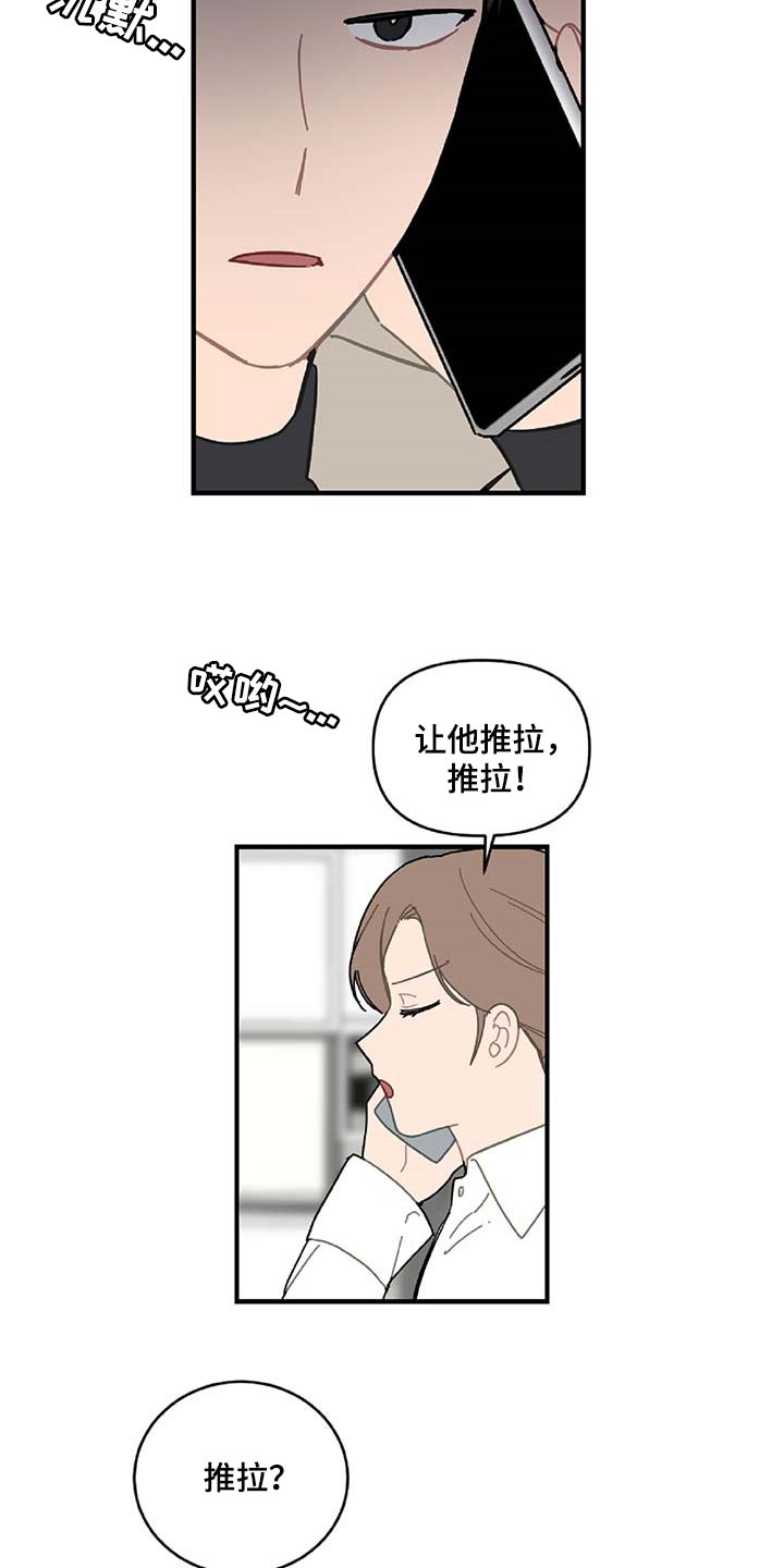 恋爱攻势漫画,第31章：特征5图