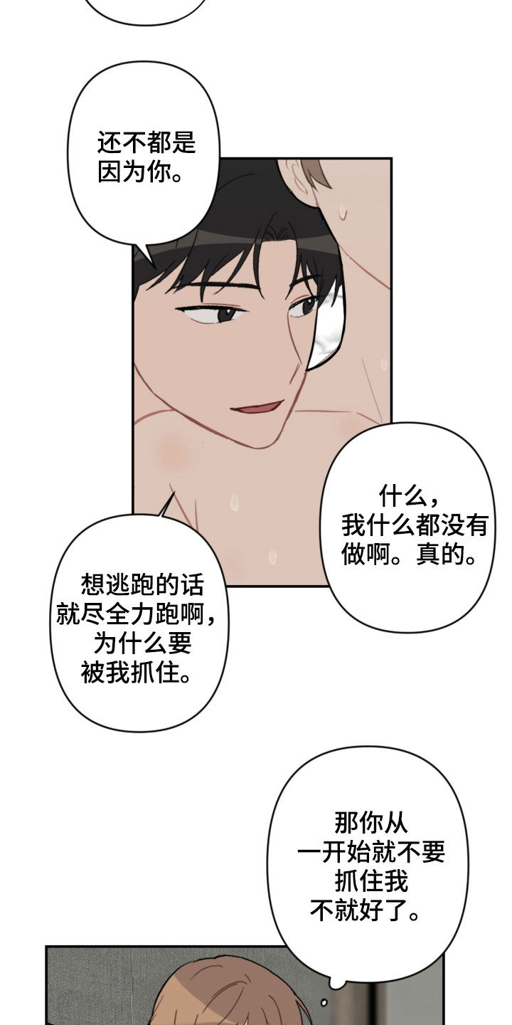 恋爱攻势漫画,第66章：愿望4图