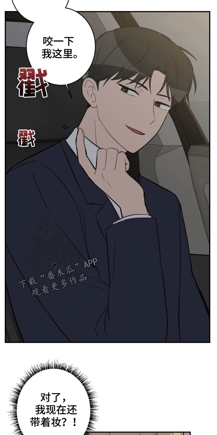 恋爱攻势漫画,第76章：衣服2图