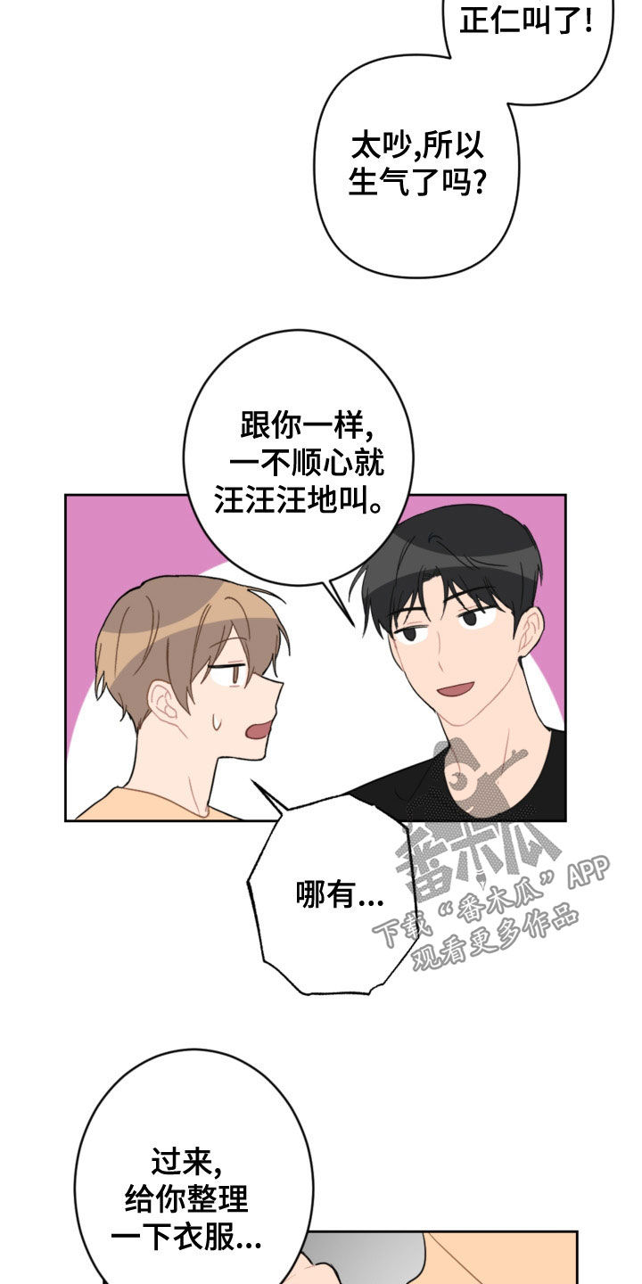 恋爱攻势漫画,第120章：护主4图