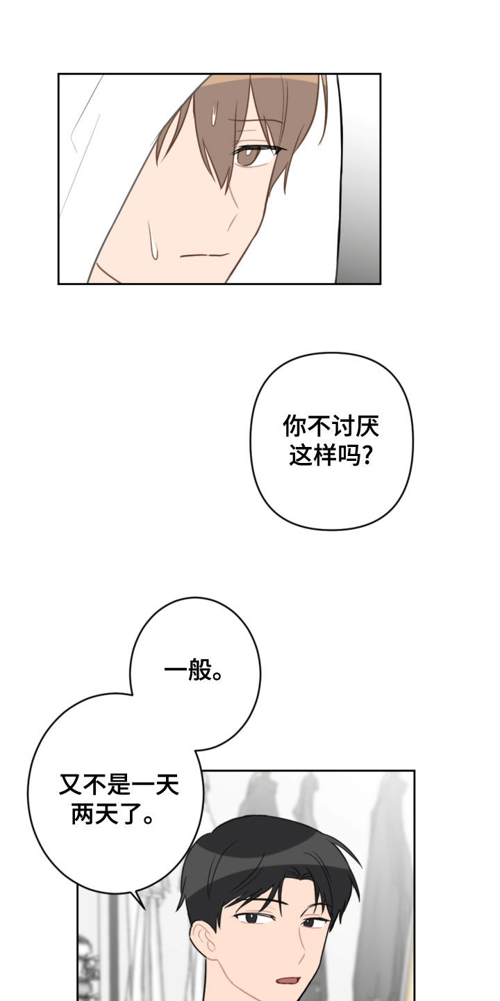 恋爱攻势漫画,第112章：拒绝1图