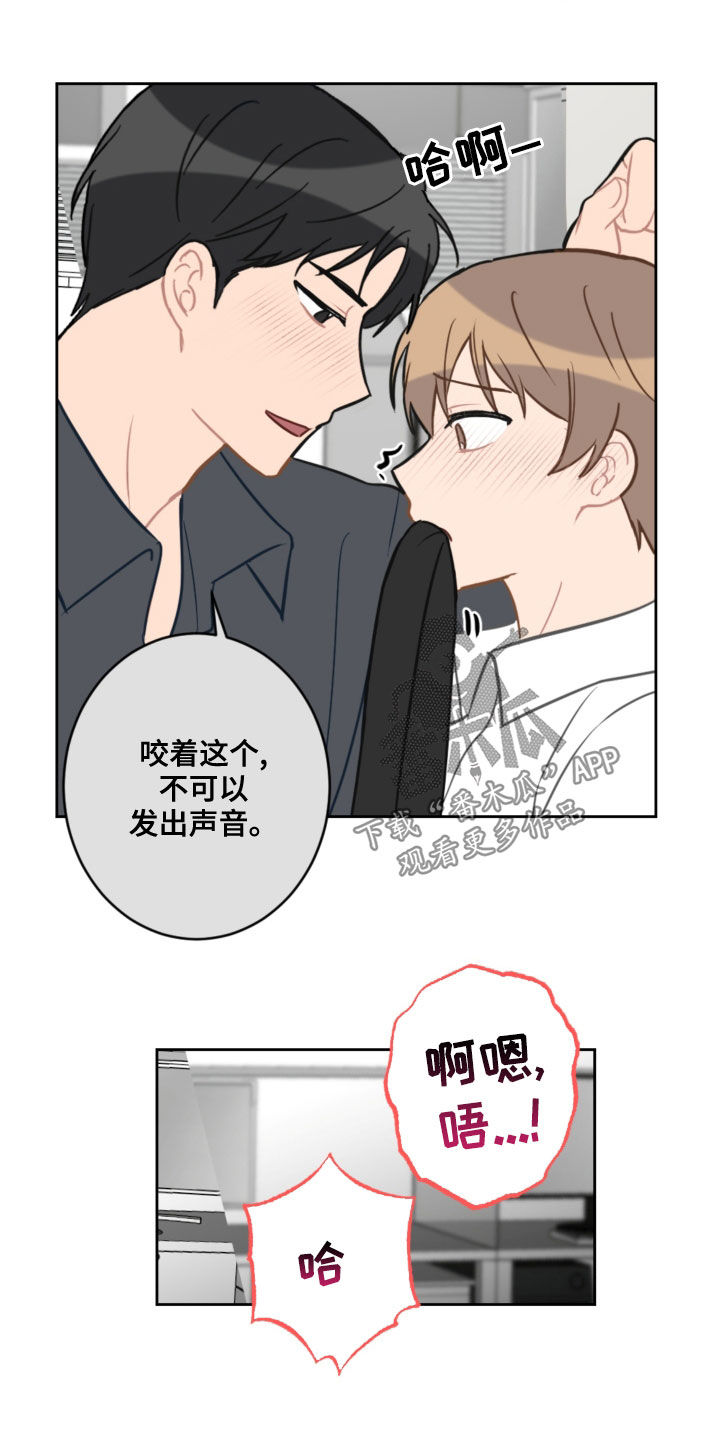 恋爱攻势漫画,第107章：乘地铁4图