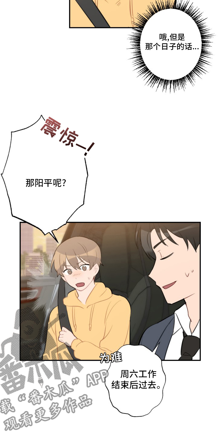 恋爱攻势漫画,第56章：恋爱1图