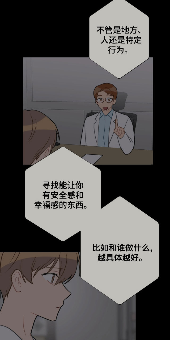 恋爱攻势漫画,第111章：眼泪3图