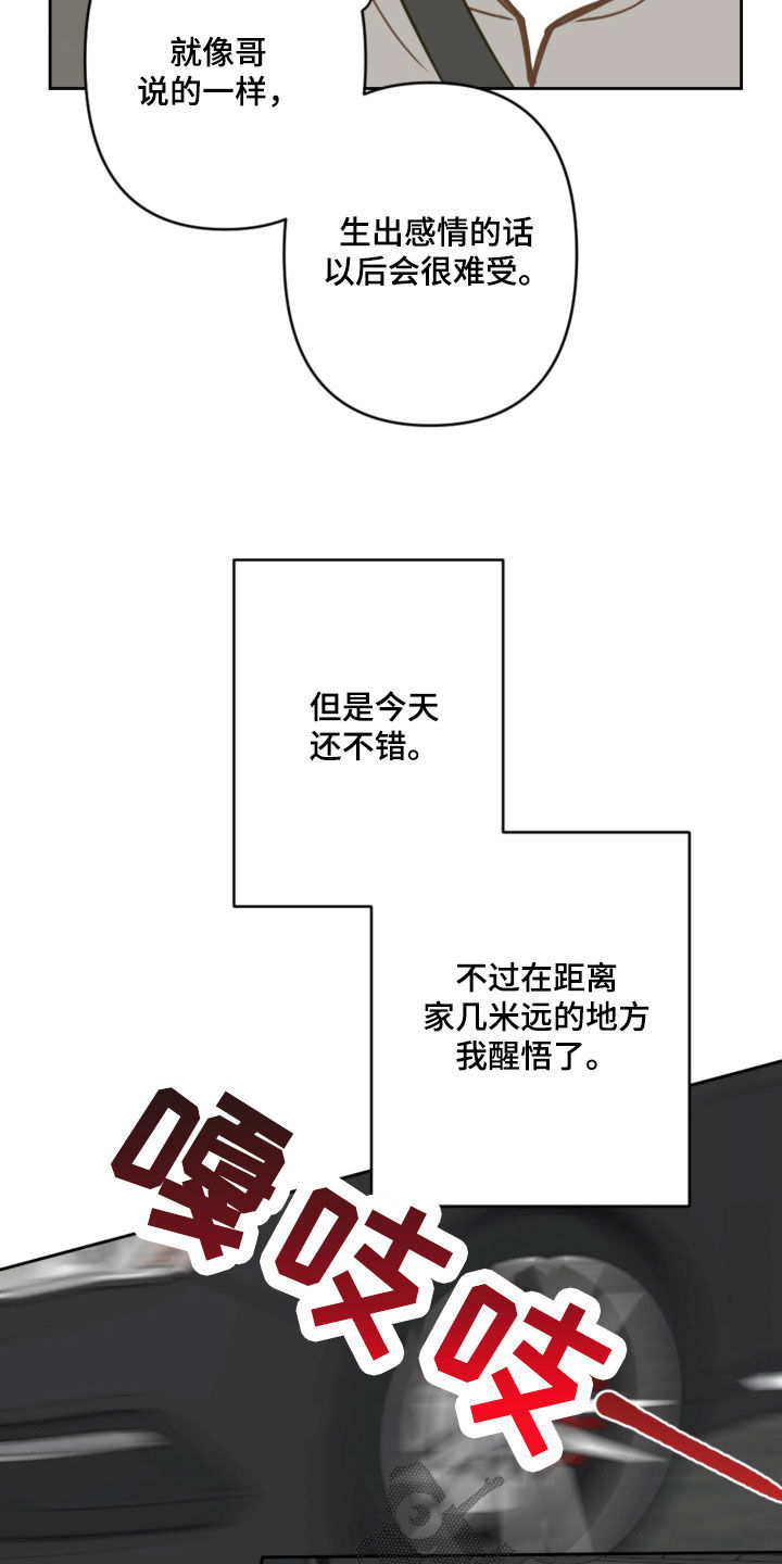 恋爱攻势漫画,第114章：忘记的约定2图