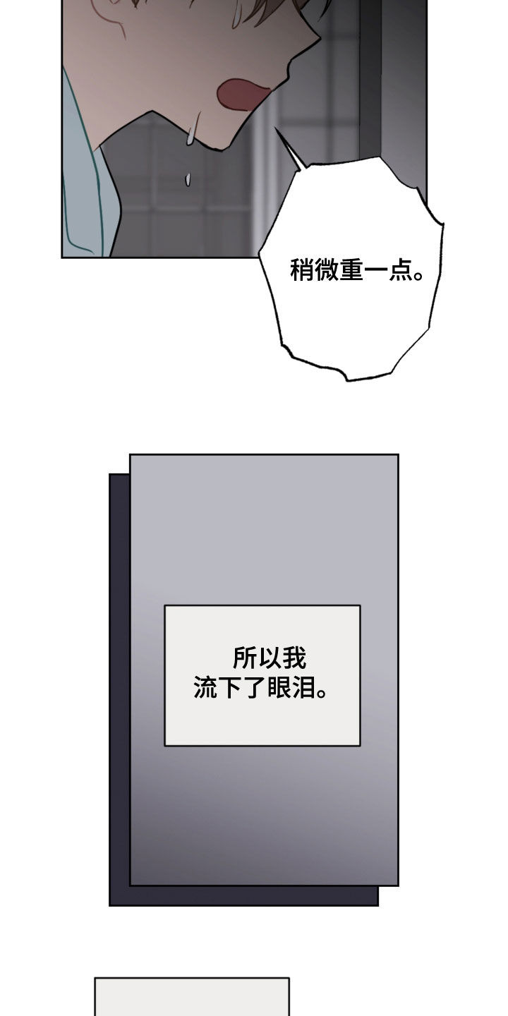 恋爱攻势漫画,第111章：眼泪3图