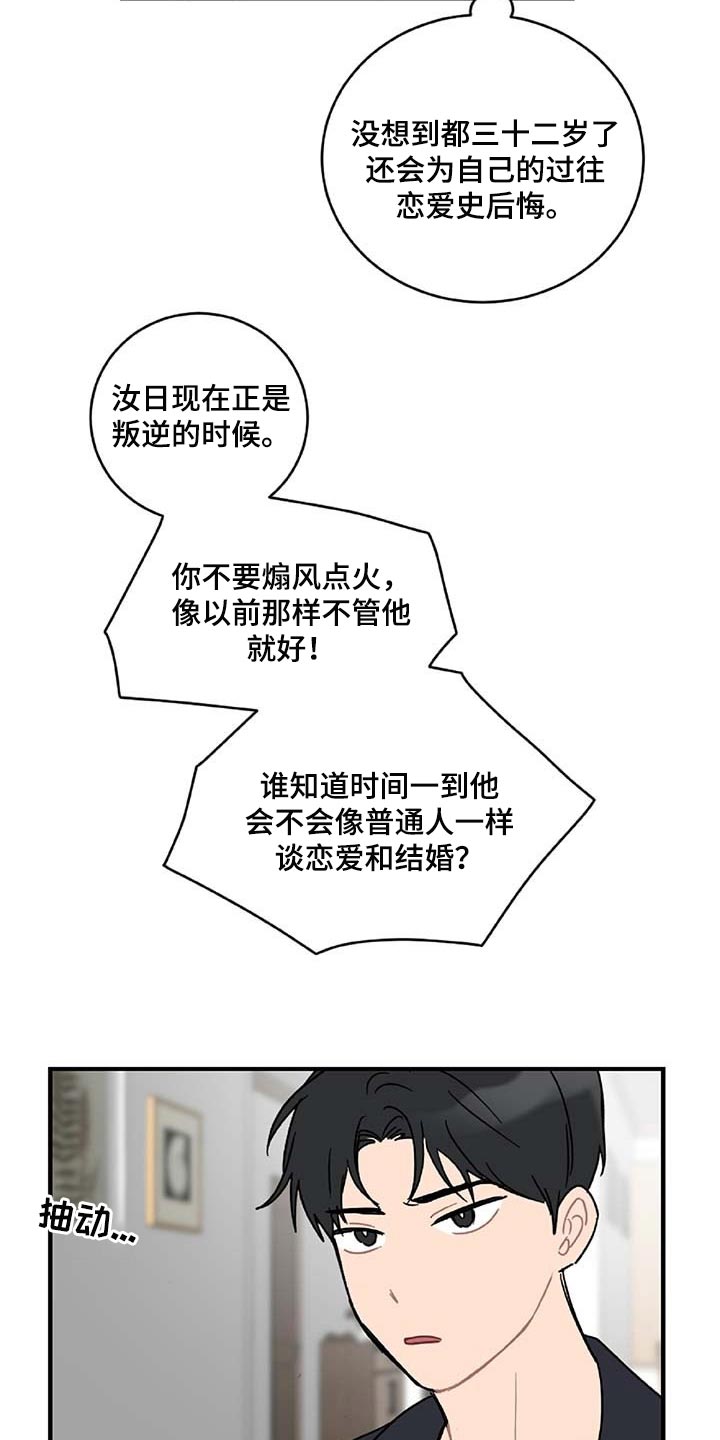 恋爱攻势漫画,第36章：拼命守护的东西4图