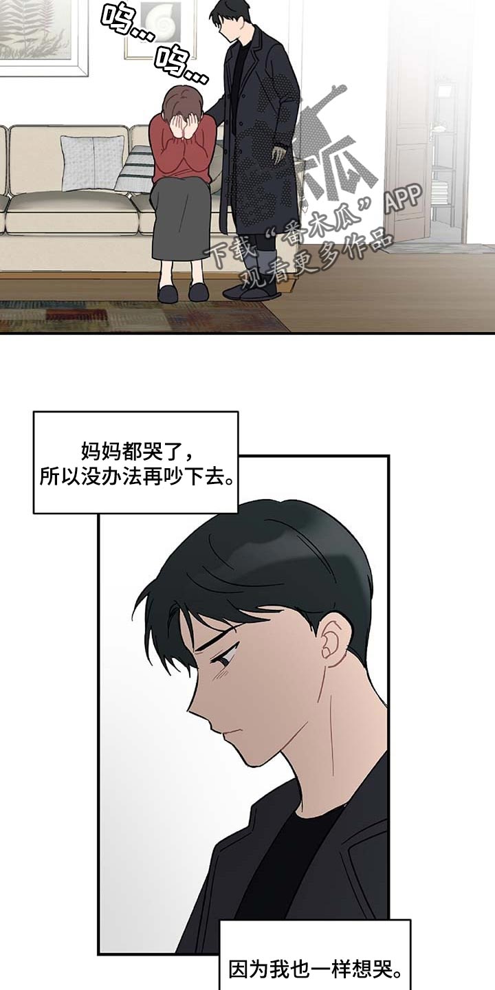 恋爱攻势漫画,第36章：拼命守护的东西2图