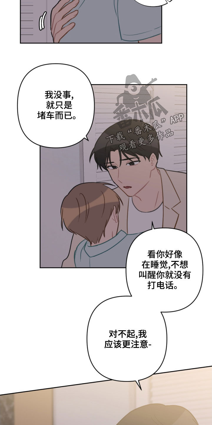 恋爱攻势漫画,第109章：吓到5图