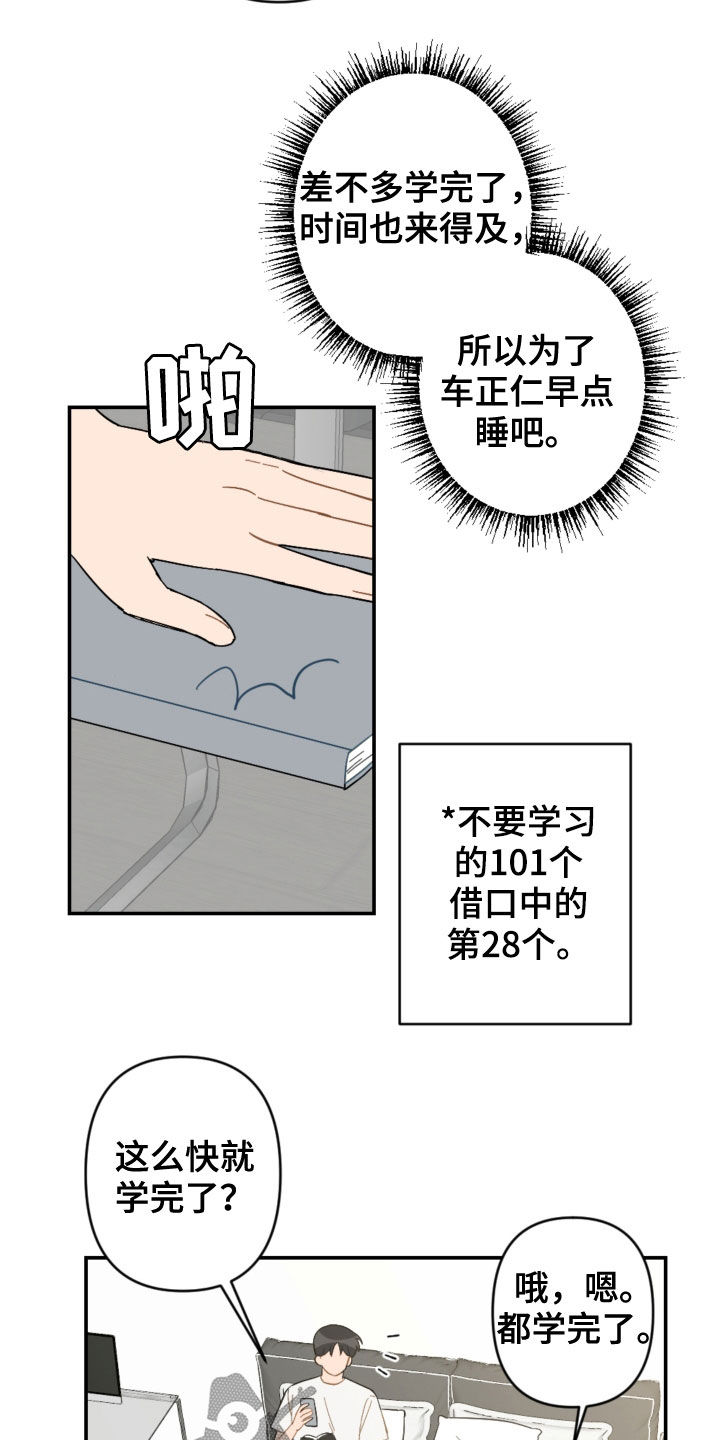 恋爱攻势漫画,第78章：考试结束4图