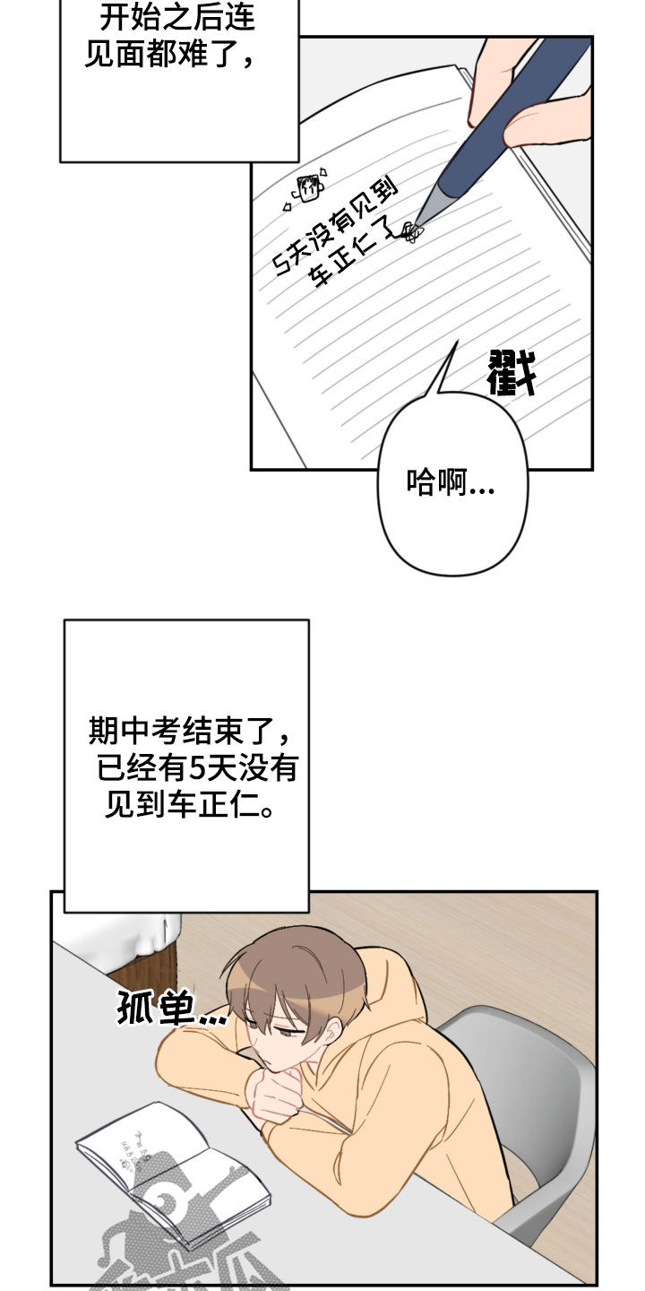 恋爱攻势漫画,第67章：借口太烂4图