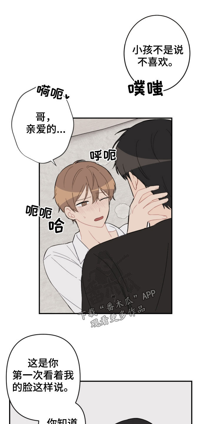 恋爱攻势漫画,第77章：放心太早1图