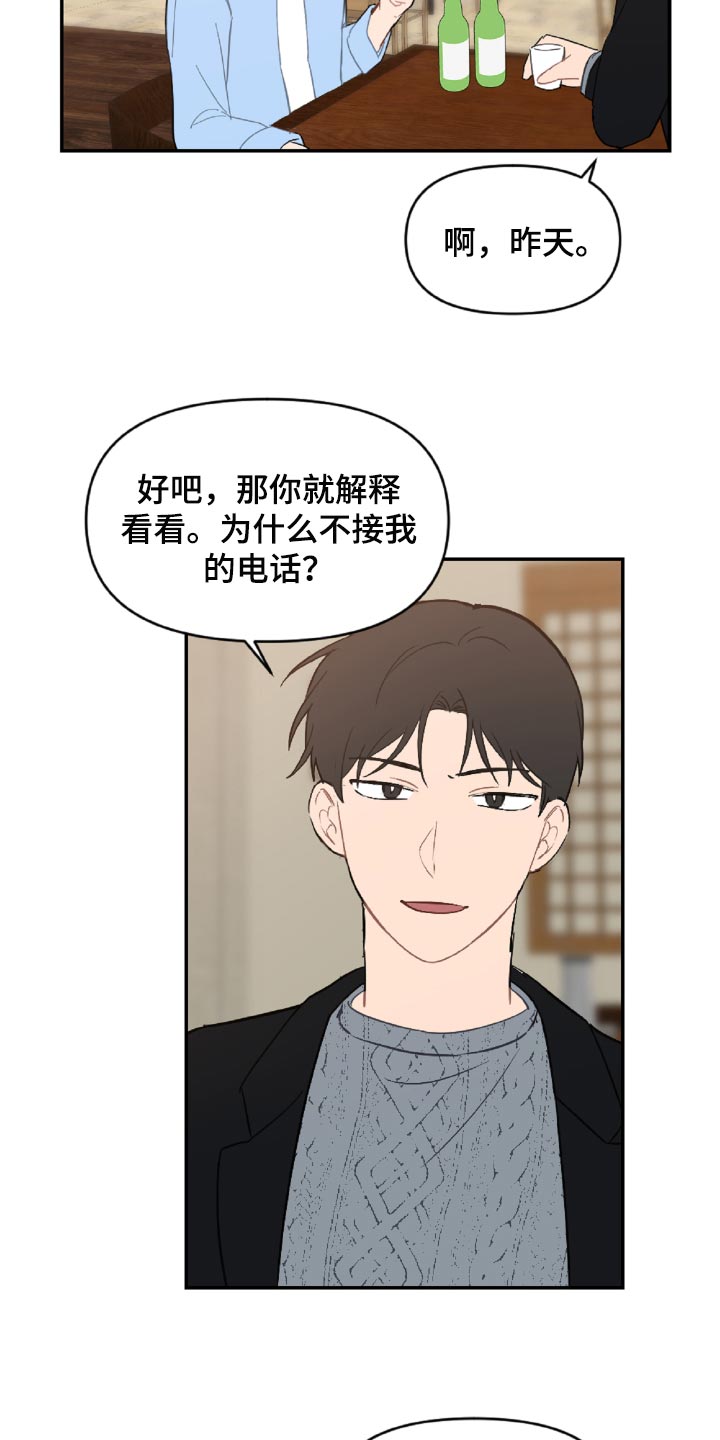 恋爱攻势漫画,第49章：原本打算发火2图