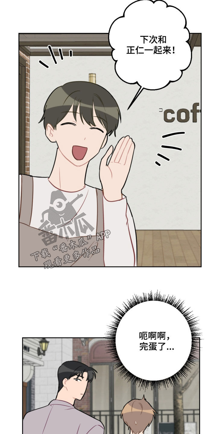 恋爱攻势漫画,第105章：长大了4图