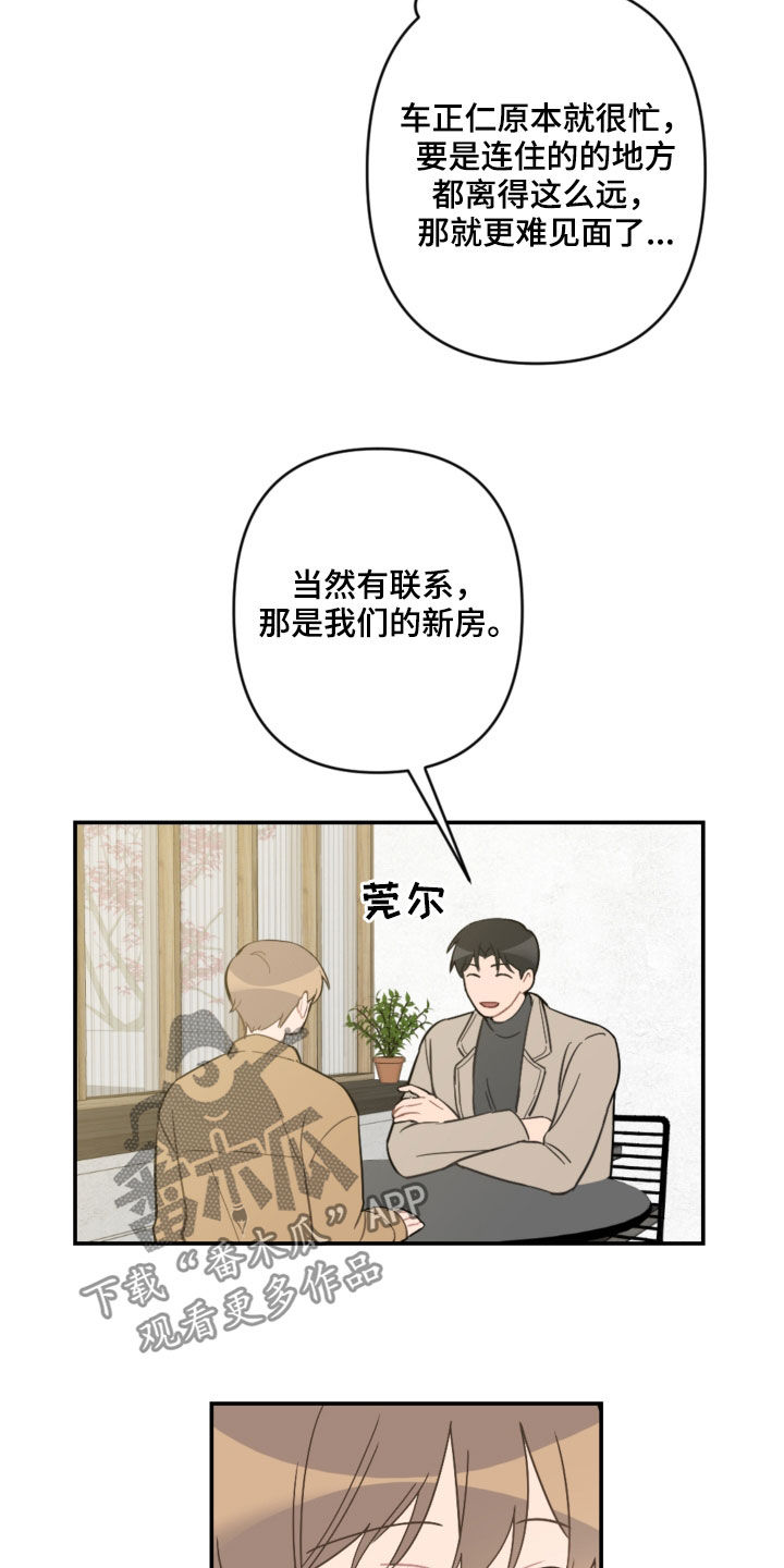 恋爱攻势漫画,第63章：未来计划2图