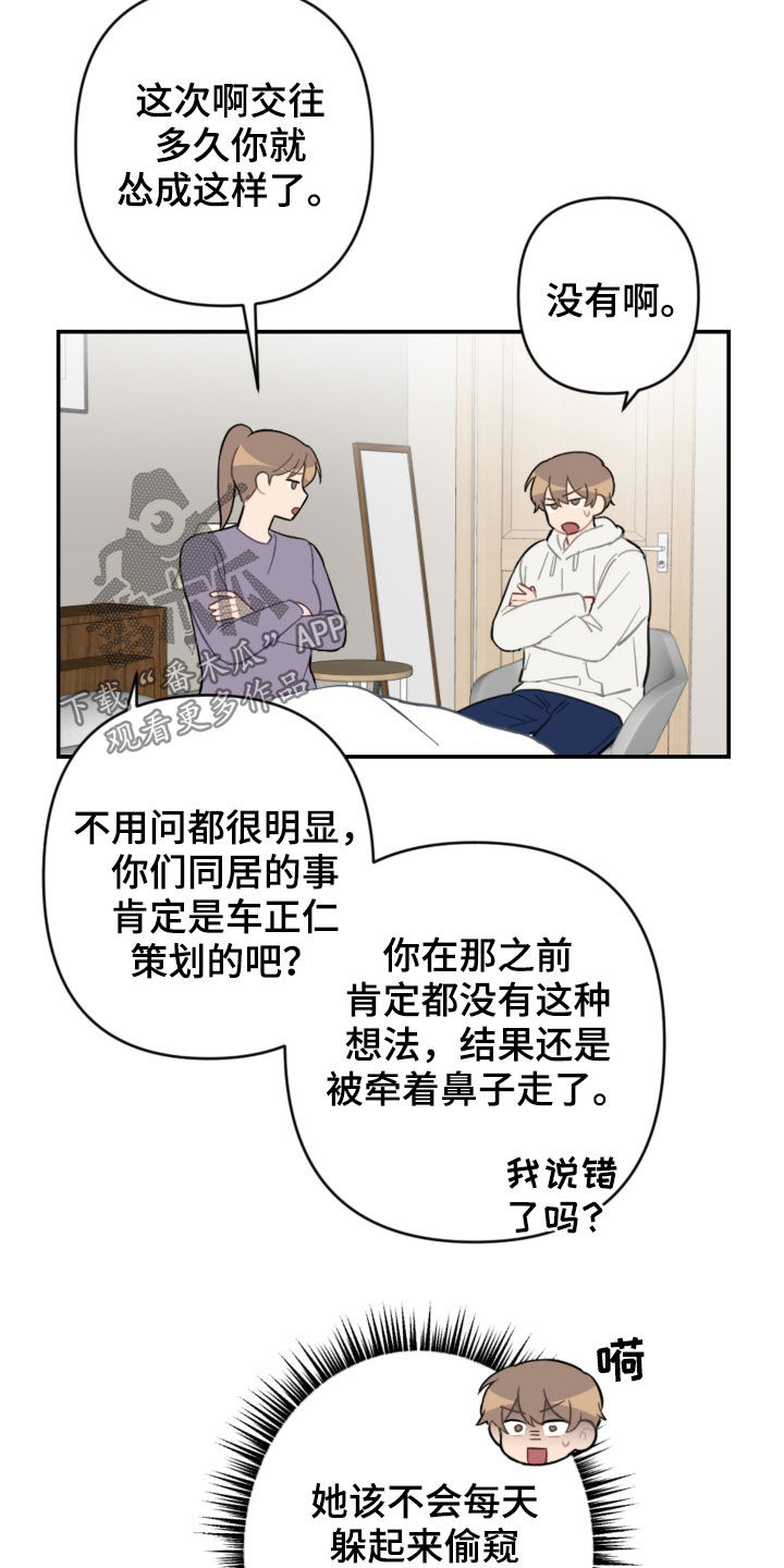 恋爱攻势漫画,第69章：主导权2图