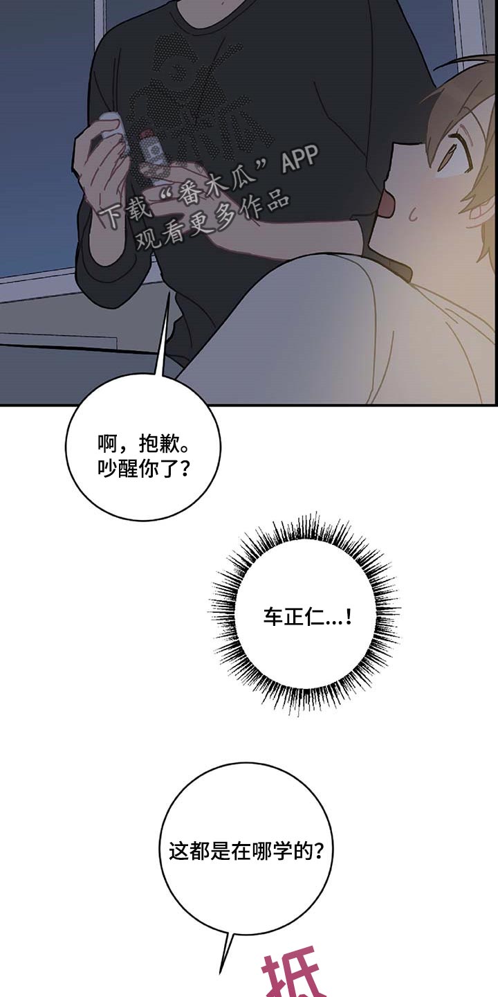 恋爱攻势漫画,第25章：好想他3图