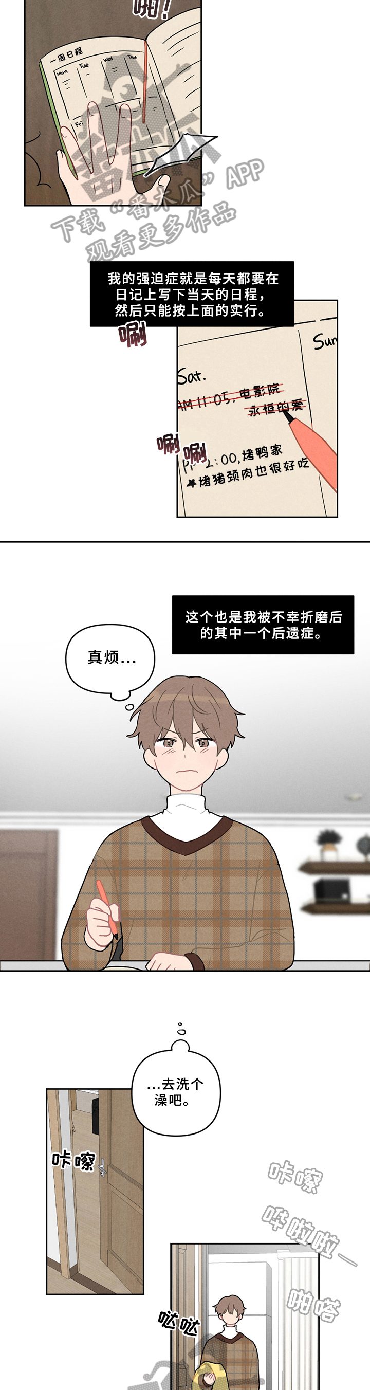 恋爱攻势漫画,第5章：不妙2图
