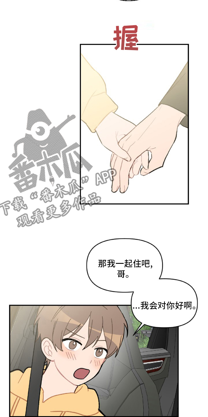 恋爱攻势漫画,第55章：开不了车4图