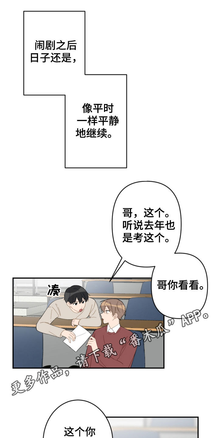 恋爱攻势漫画,第78章：考试结束1图