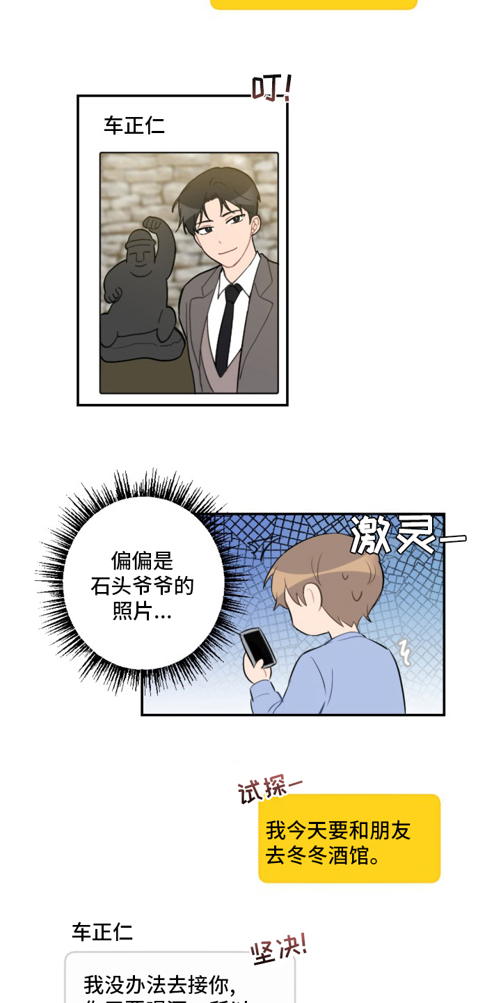恋爱攻势漫画,第56章：恋爱4图