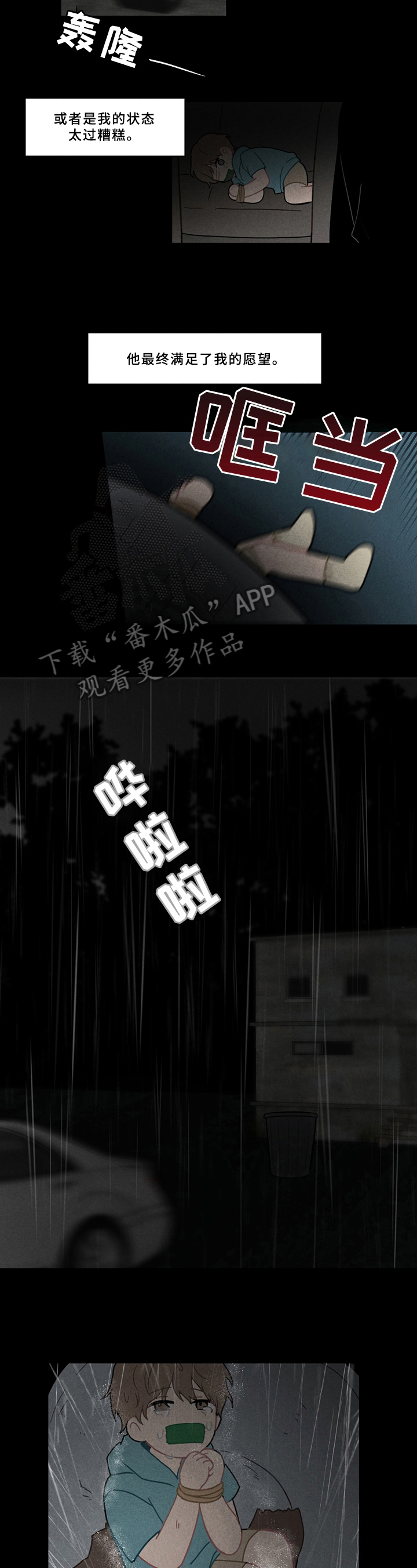 恋爱攻势漫画,第7章：诱拐1图