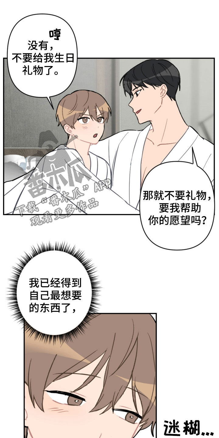 恋爱攻势漫画,第66章：愿望4图