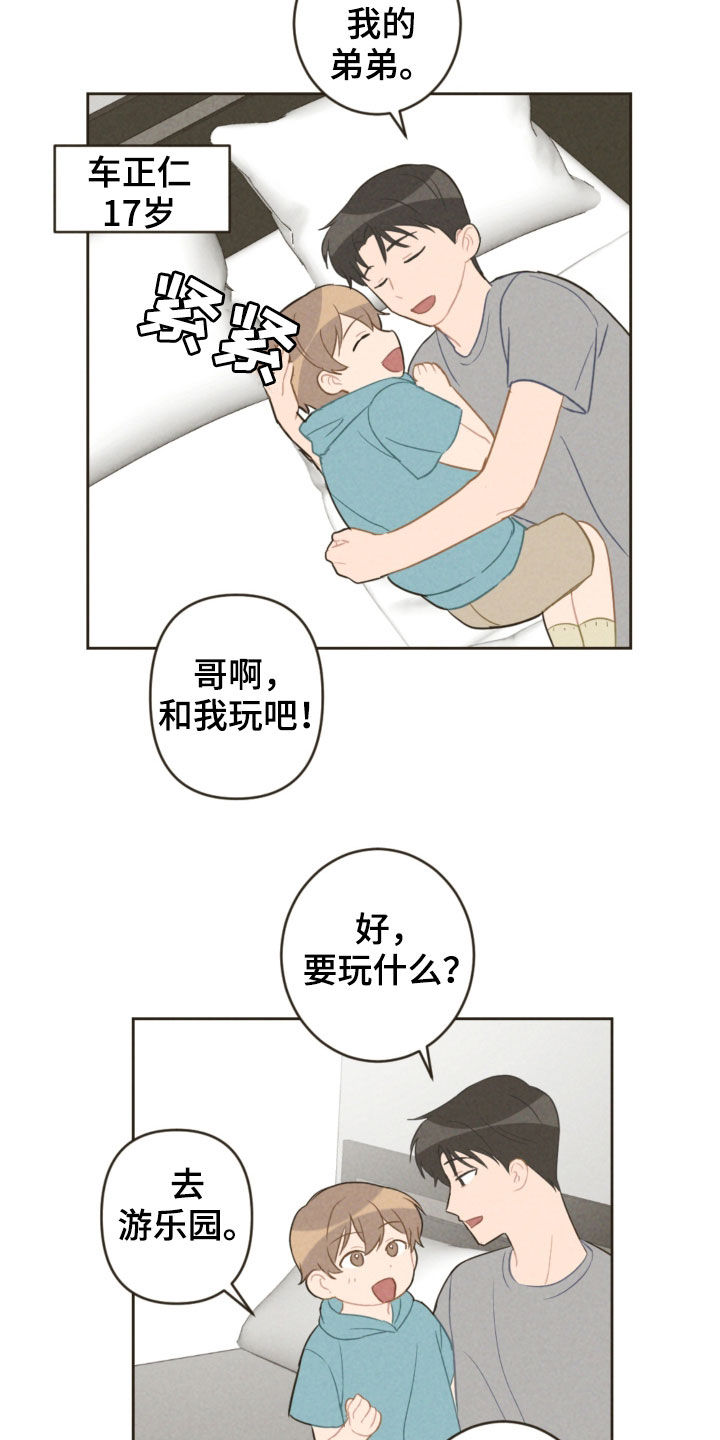 恋爱攻势漫画,第91章：去游乐园2图