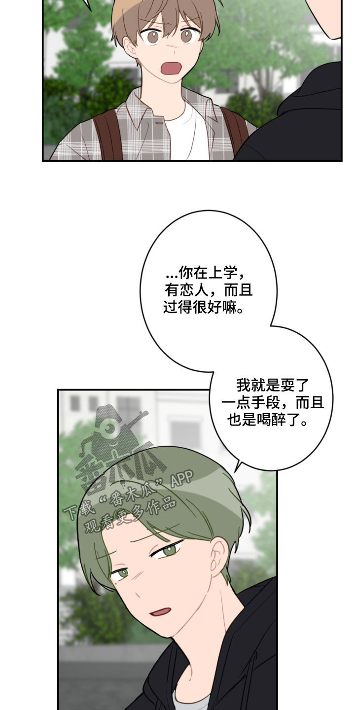 恋爱攻势漫画,第85章：表决心2图