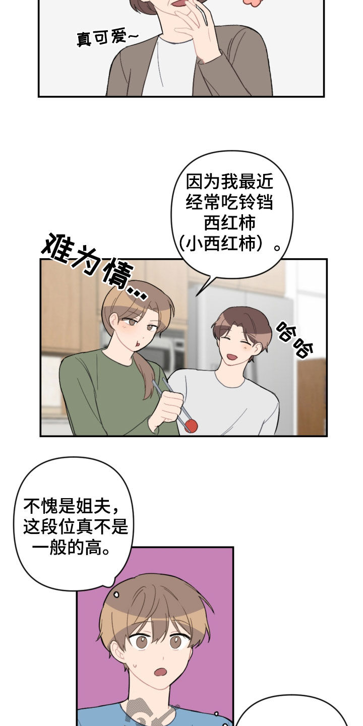 恋爱攻势漫画,第72章：新家4图
