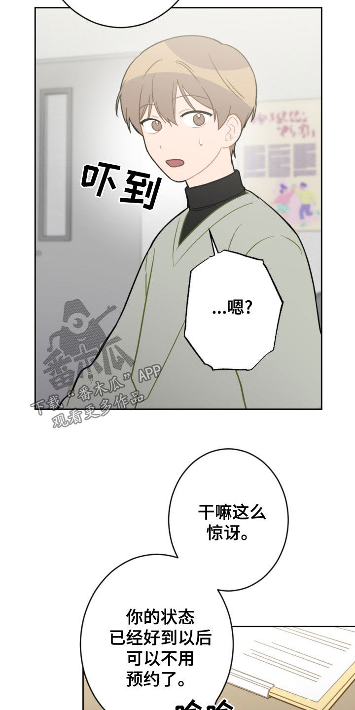 恋爱攻势漫画,第122章：不用再来了4图