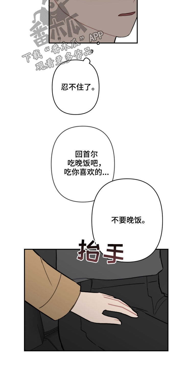恋爱攻势漫画,第63章：未来计划4图