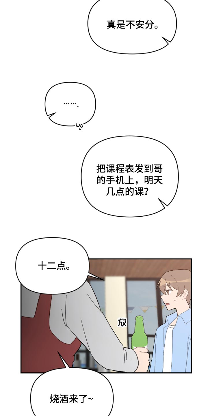 恋爱攻势漫画,第49章：原本打算发火4图