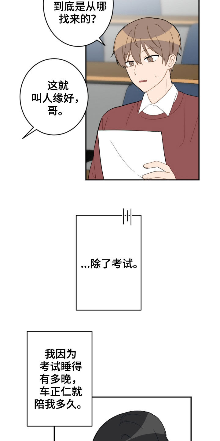 恋爱攻势漫画,第78章：考试结束2图
