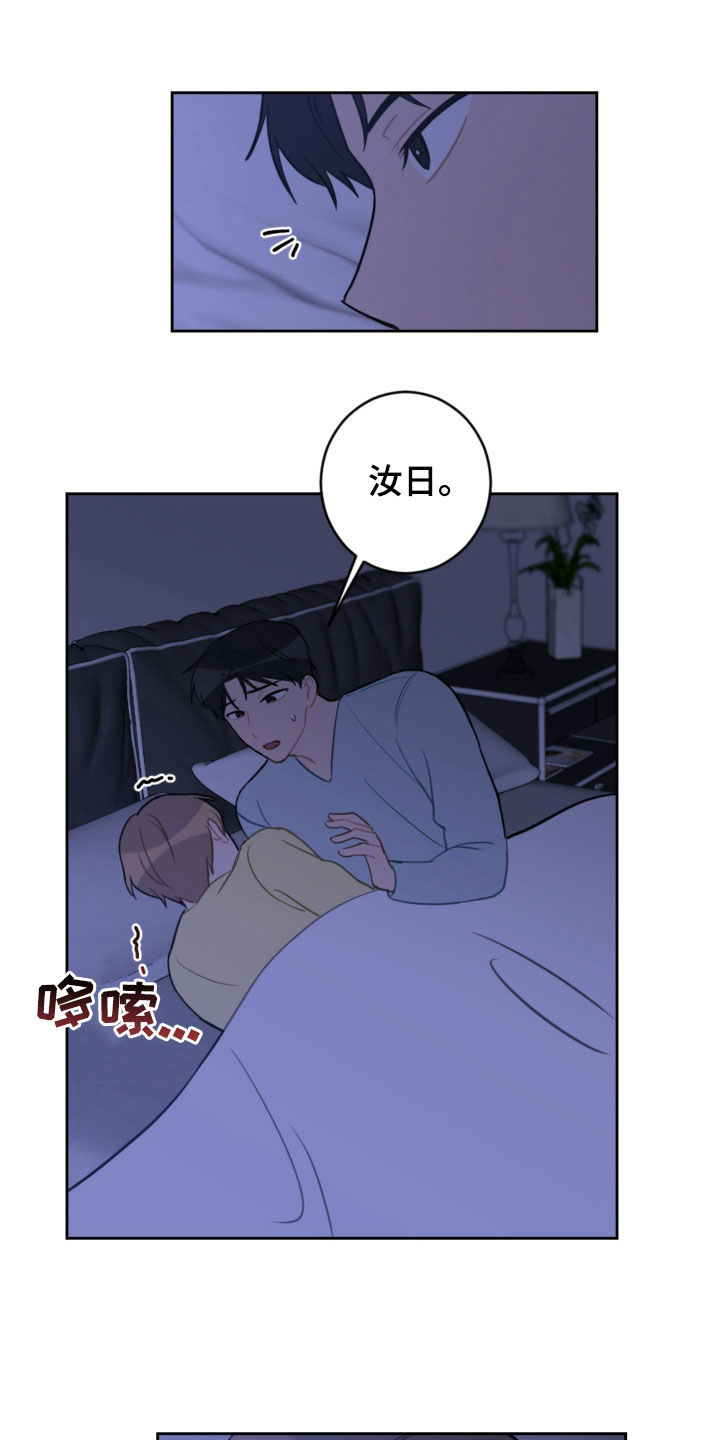 恋爱攻势漫画,第101章：许愿5图