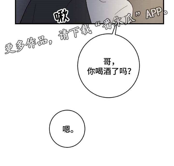恋爱攻势漫画,第25章：好想他4图