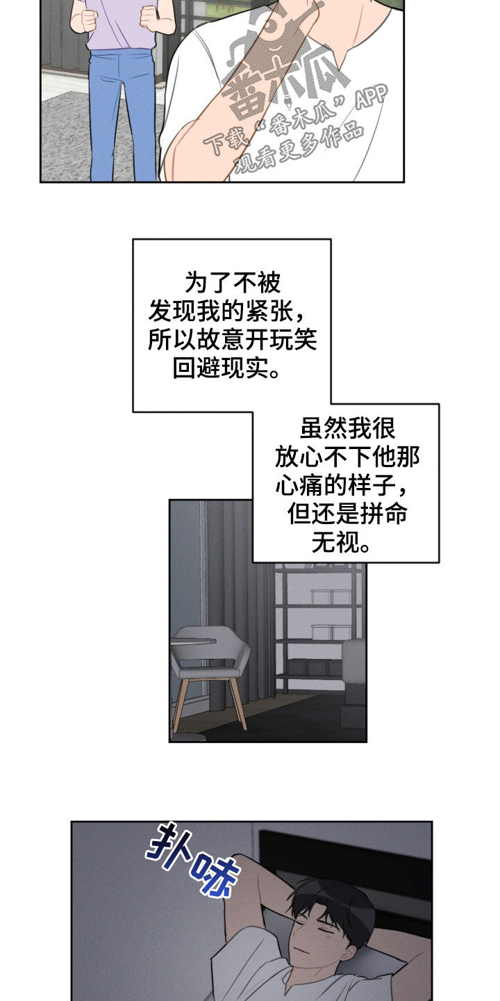 恋爱攻势漫画,第93章：愿望3图