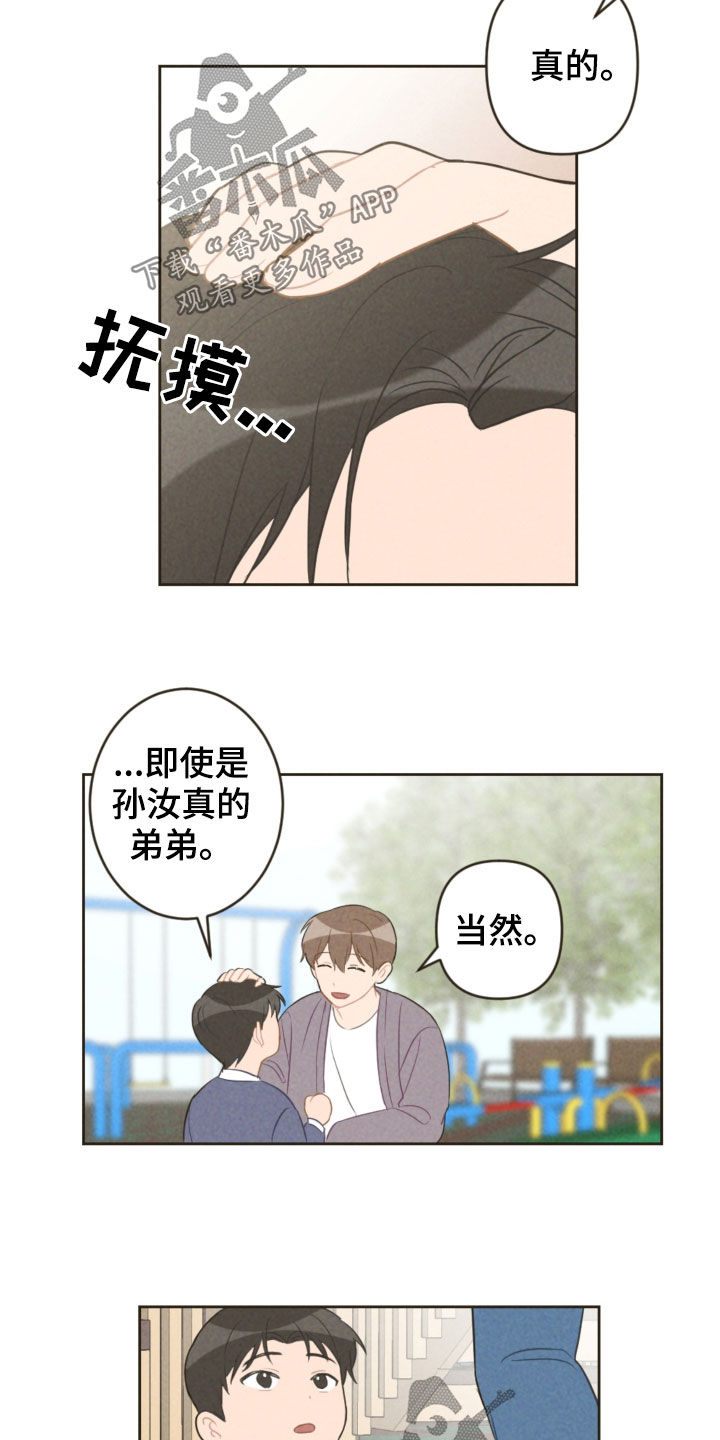 恋爱攻势漫画,第91章：去游乐园3图