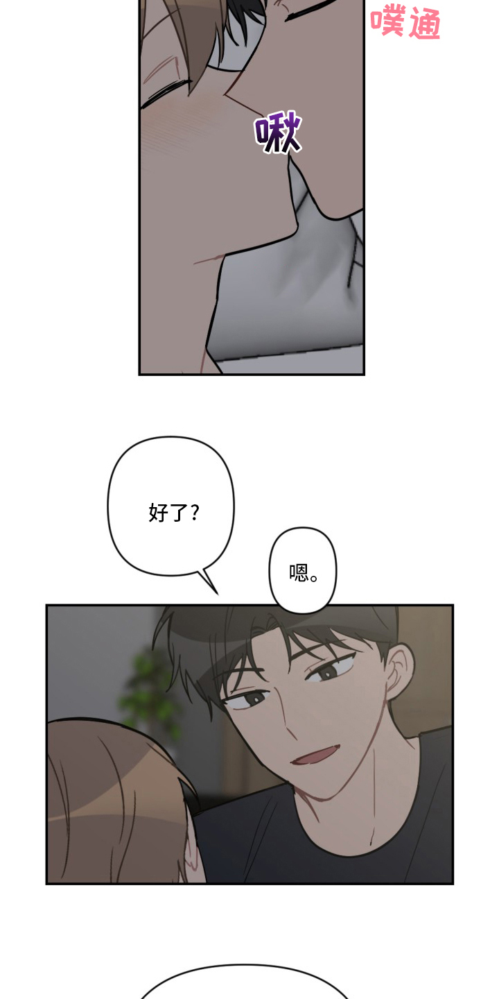 恋爱攻势漫画,第59章：抱歉3图