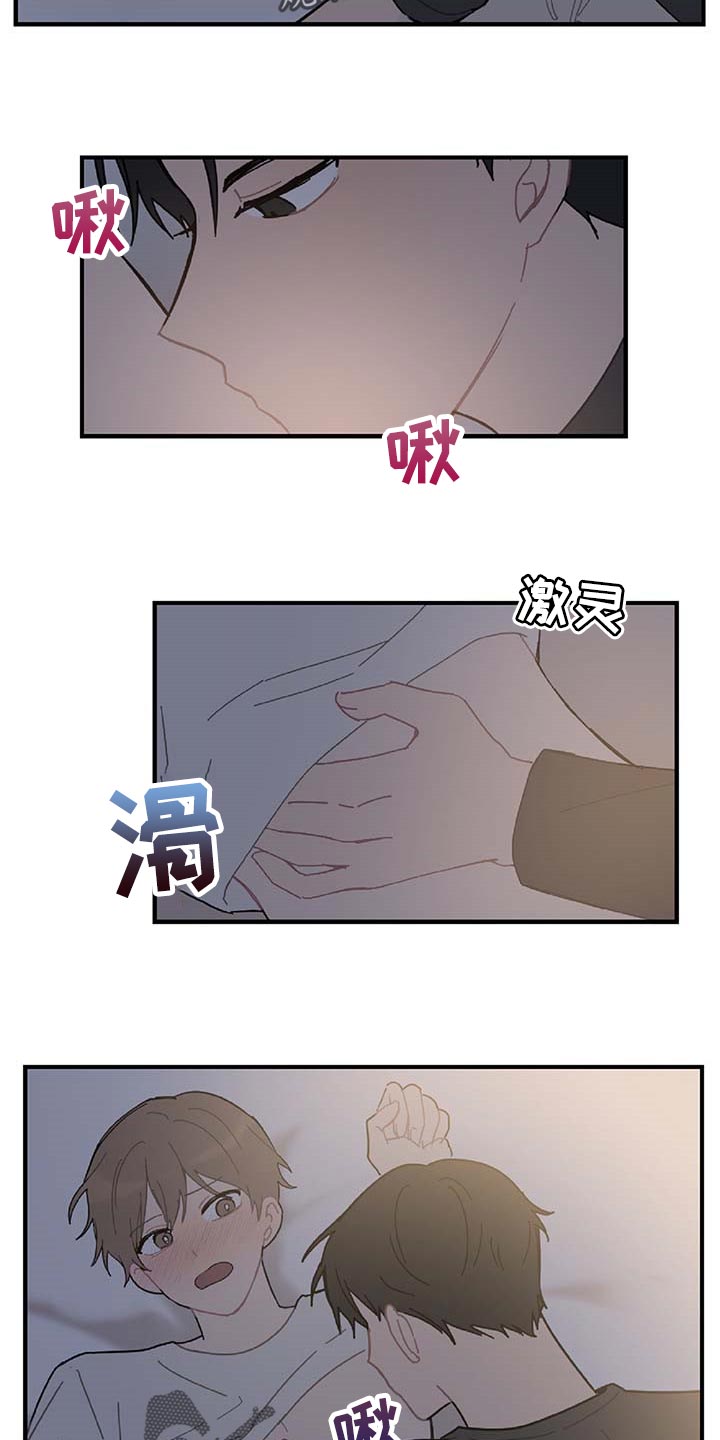 恋爱攻势漫画,第26章：我害怕4图